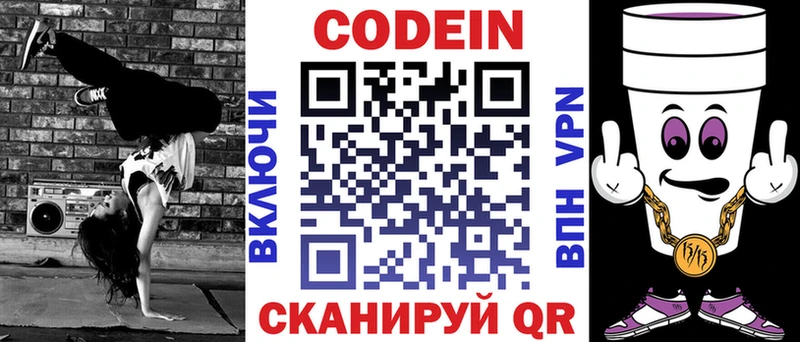 Кодеин Purple Drank  МЕГА   Нариманов 